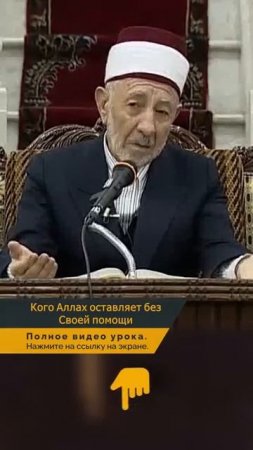 Кого Аллах оставляет без Своей помощи | Шейх Рамадан аль-Буты