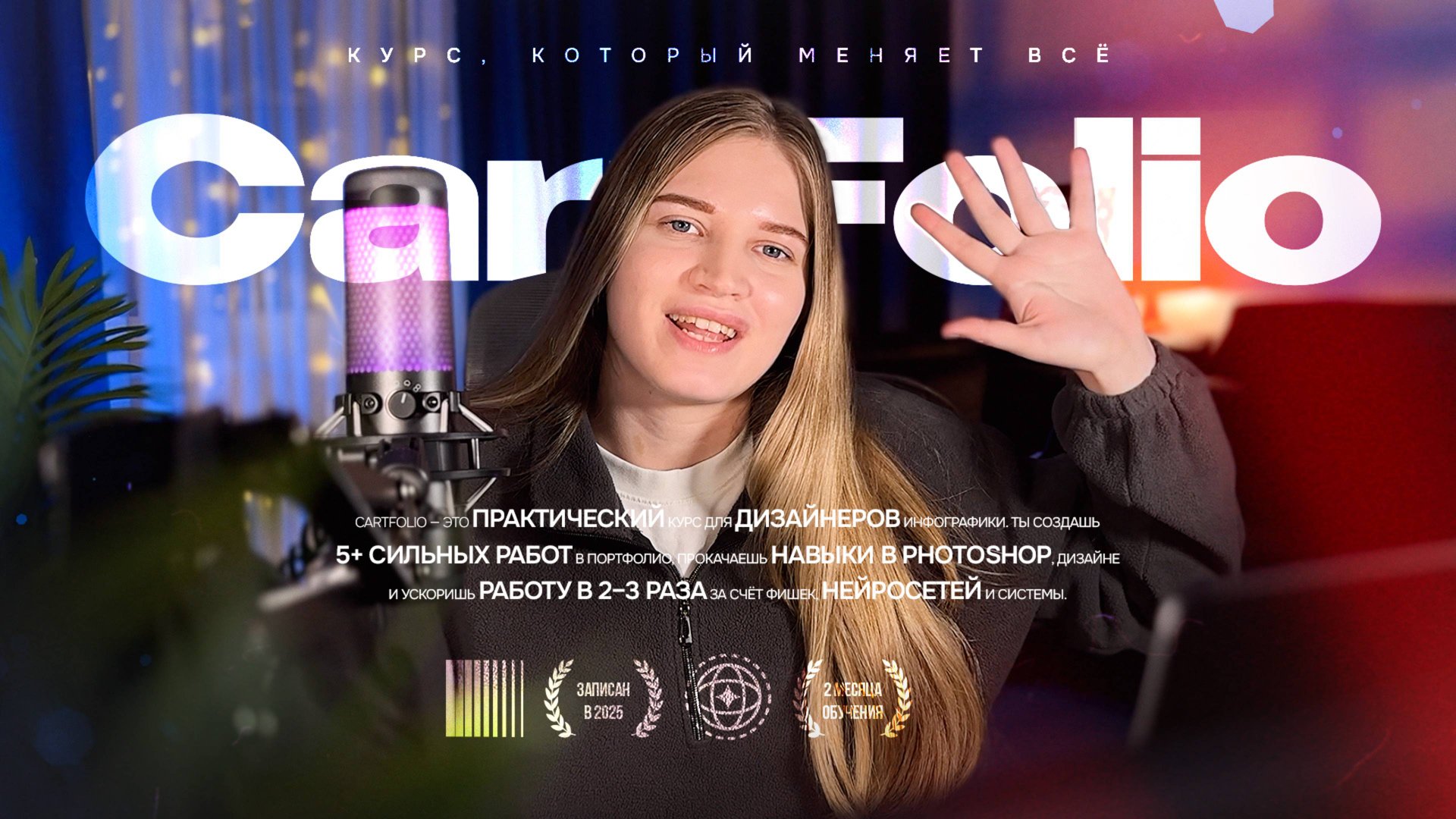 Курс Cartfolio: путь от новичка до дизайнера с доходом 100.000