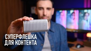 Сохранить 100 гигабайт контента за 20 секунд. Обзор D1 SSD Plus от Terramaster