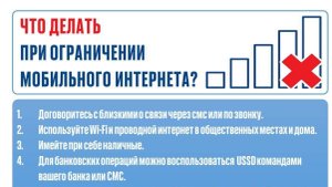 Готовим наличку и ищем точки WiFi: в Сибири ограничение мобильного интернета