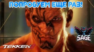Tekken 8 | Онлайн | Рейтинг