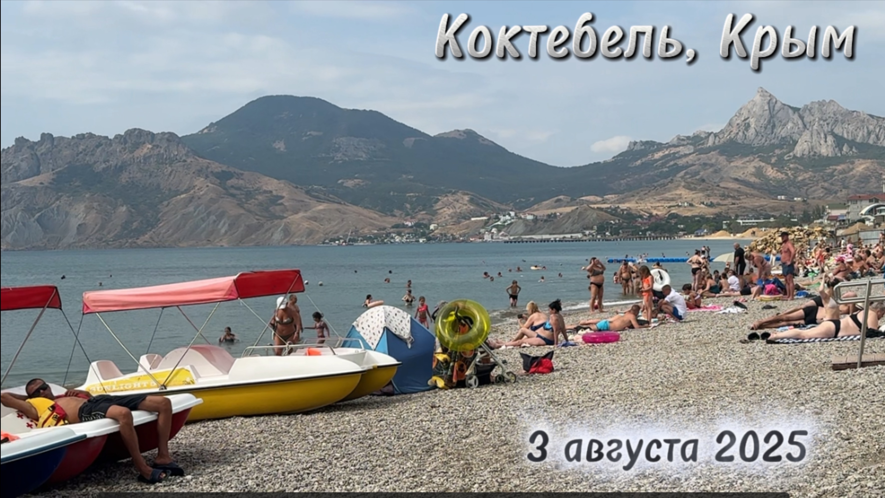 Прогулка и обзор пляжа в Коктебеле после дождя. Берег Черного моря, утро, Крым, 3 августа 2025 года