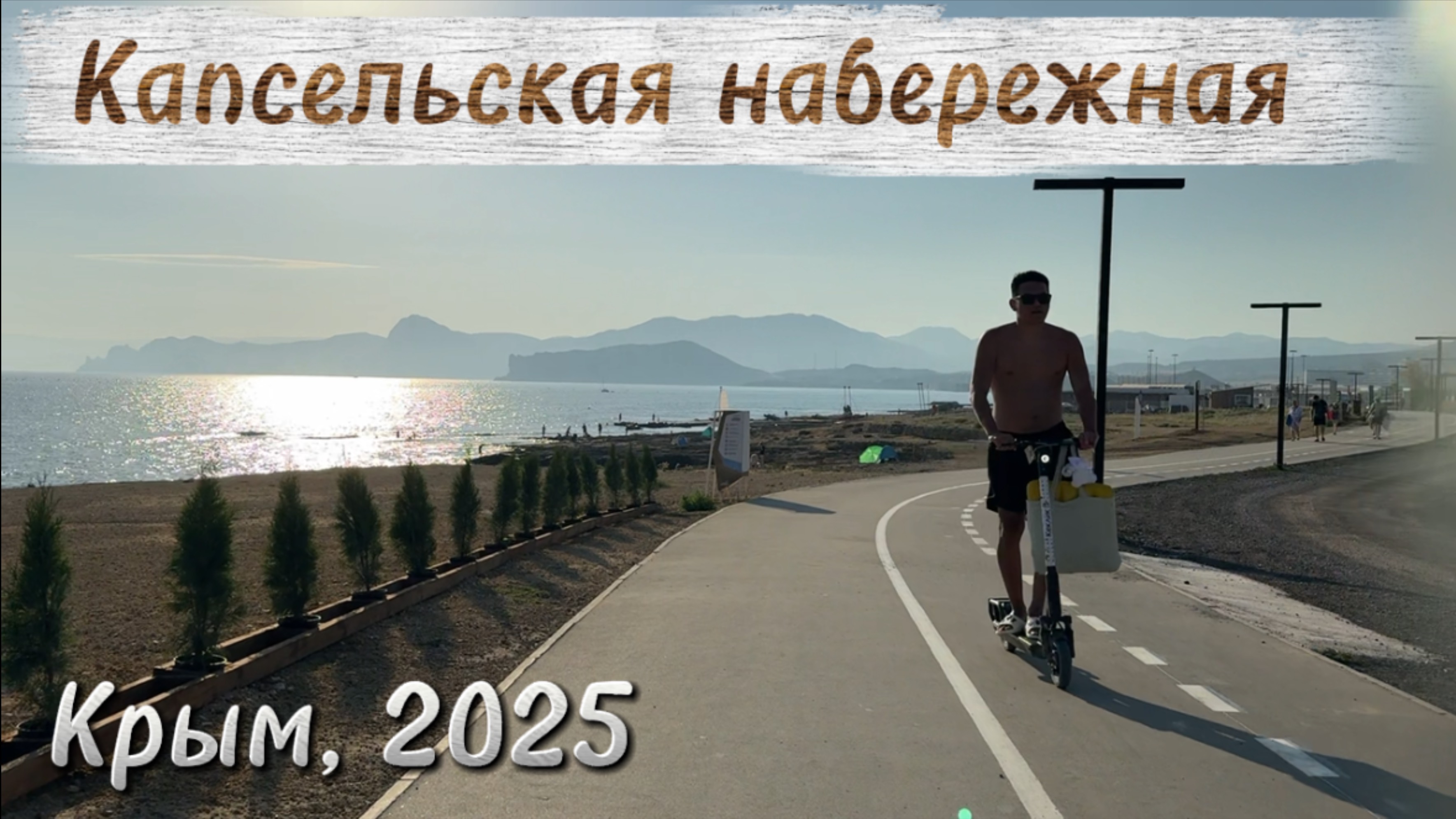 Прогулка по Капсельской набережной в Судаке, одному из самых живописных мест Крыма Капсельская бухта