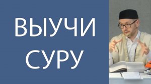 Важность изучения Корана