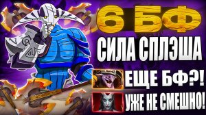 5К УРОНА ЗА 1 УДАР СПЛЭШОМ! СОБРАЛ СВЕНА ЧЕРЕЗ 6 БФ! НОВАЯ МЕТА ИЛИ СЛИВ ИГРЫ?!