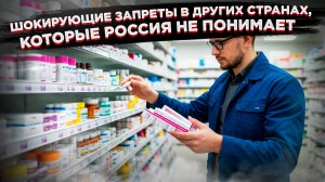 Запреты, которых нет в России: Что вас ждет за границей?
