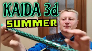 Kaida Summer 3D. Tele Pole