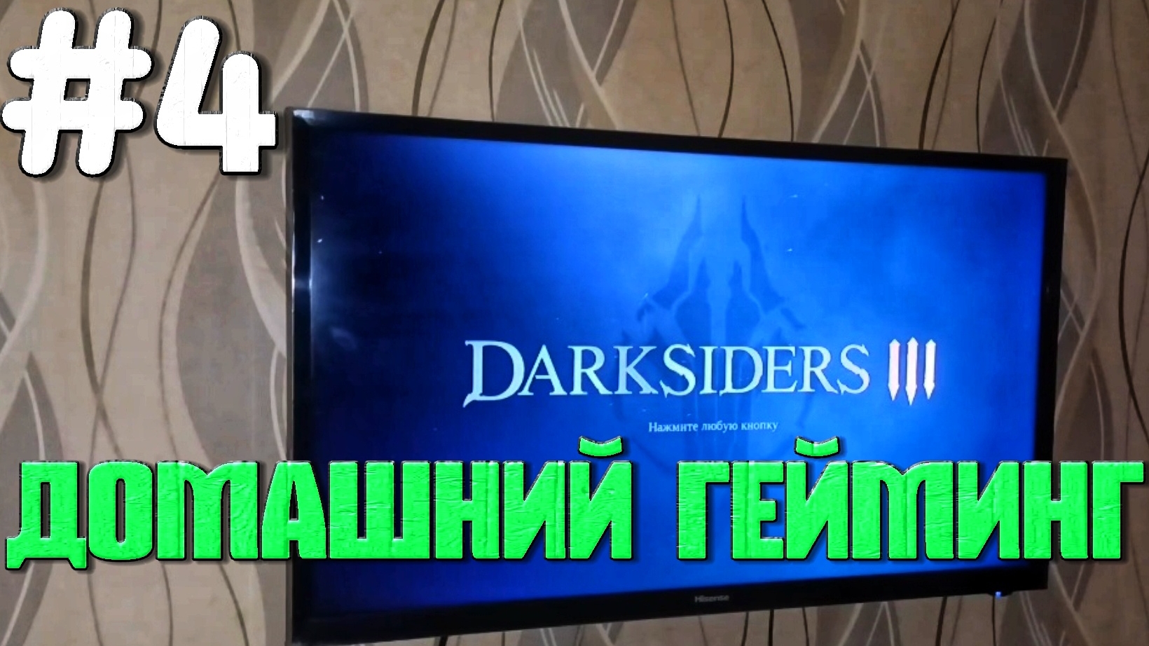 Жуки МУТАНТЫ атакуют ЯРОСТЬ #4 | 🎃 Darksiders 3 | XBOX ONE