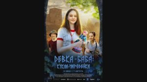 Девка-баба: Кукла-чародейка