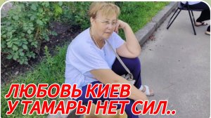 САМВЕЛ АДАМЯН, ЛЮБОВЬ КИЕВ, У ТАМАРЫ НЕТ СИЛ, НАСТЯ УХАЙДОКАЛА..