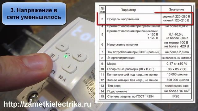 Реле напряжения RBUZ D2-63. Мой фаворит! смотреть онлайн