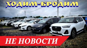НОВОСТИ НЕ НОВОСТИ