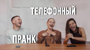 Телефонный пранк над гостями свадьбы. Ведущая Татьяна Михайлова