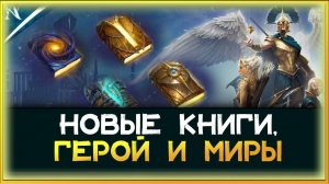 Книги, новый класс героя и особенности мира в Age of Wonders 4 (дополнение Пророчество Архонта)