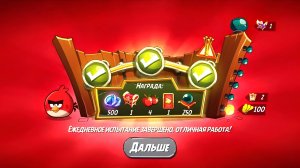 Angry Birds 2. Разгром Реда 04.08.2025 АВ2 /AB2
