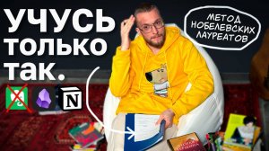 Как научиться чему-угодно. Секреты эффективного обучения