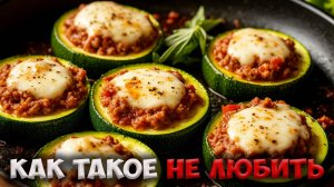Кабачки, которые едят даже те, кто их НЕНАВИДИТ!