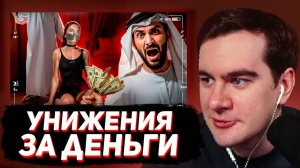 БРАТИШКИН СМОТРИТ:ЖУТКИЕ ВЕЧЕРИНКИ ШЕЙХОВ В ДУБАЕ ПОРТА ПОТТИ