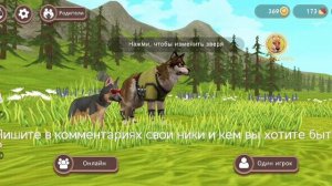 Набор в клан wildcraft)