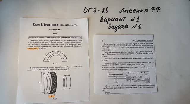 Вариант №1. Задачи № 1-5. Шины. ОГЭ-2025. Математика. Под ред.Лысенко Ф.Ф. смотреть онлайн