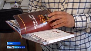 Госархив Ингушетии издал книгу, посвященную ингушам-защитникам Отчизны