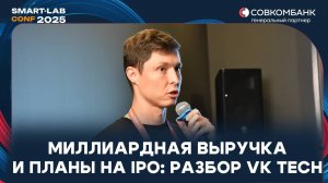 VK Tech: миллиардная империя ВКонтакте, о которой вы не знали