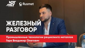 Промышленные технологии рециклинга металлов Геря Владимир Олегович