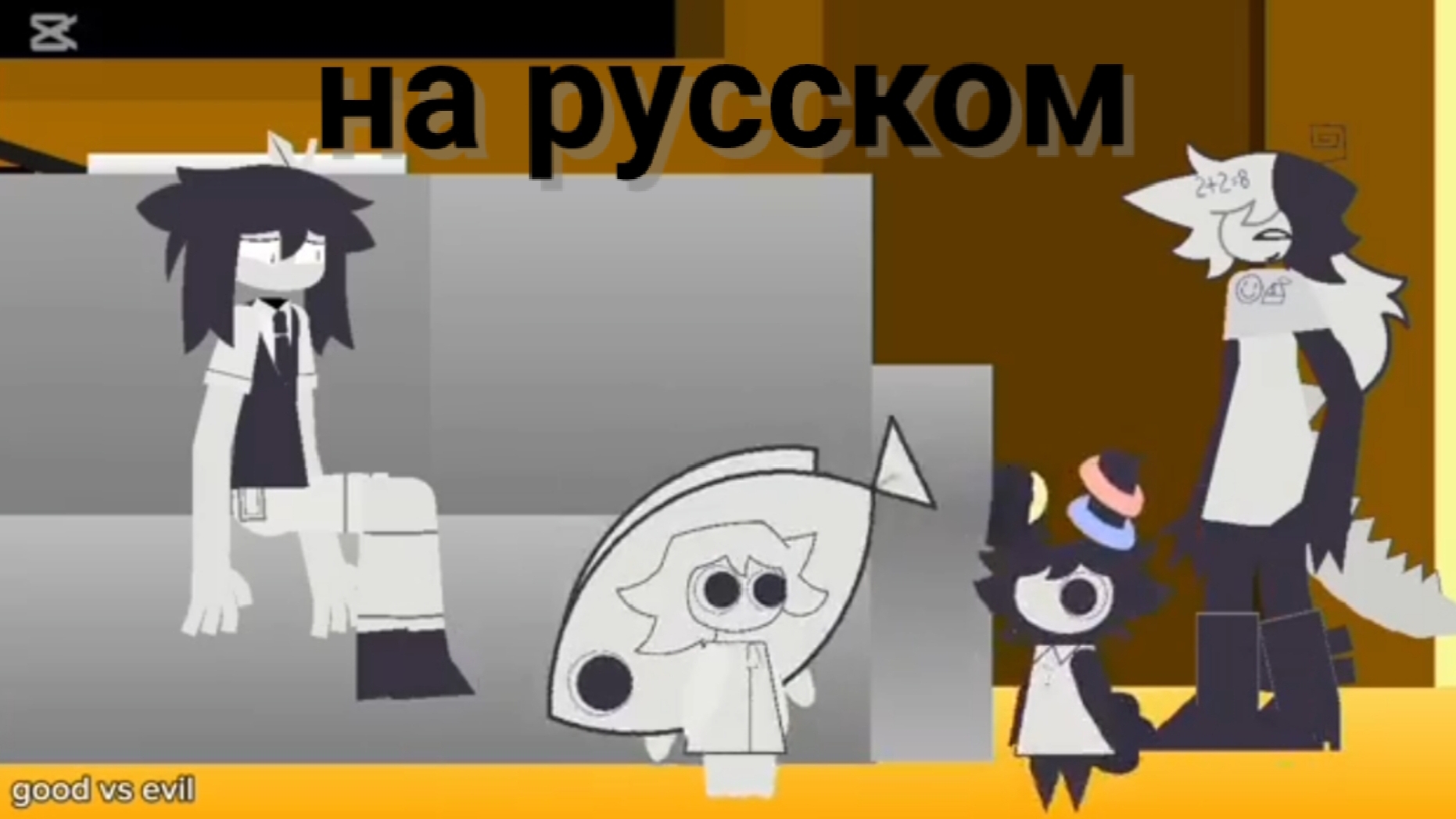 Fpe правда или действие 11 часть