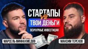 Как зайти в криптовенчур с нуля и не потерять всё - Максим Терехов