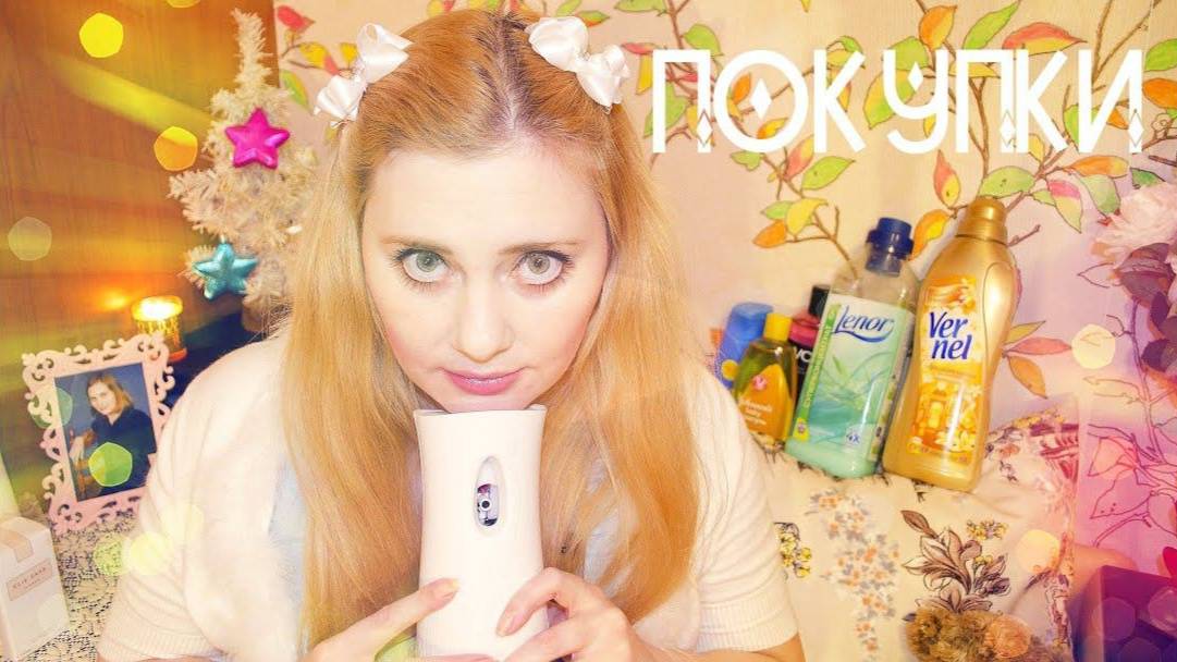 Покупки за несколько месяцев ! Бытовая химия, косметика, AIr Wick ; ))