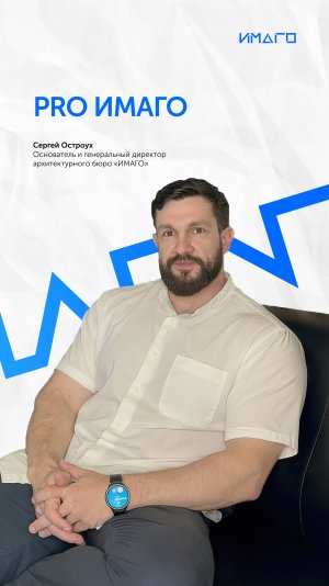 👷PRO ИМАГО от первого лица