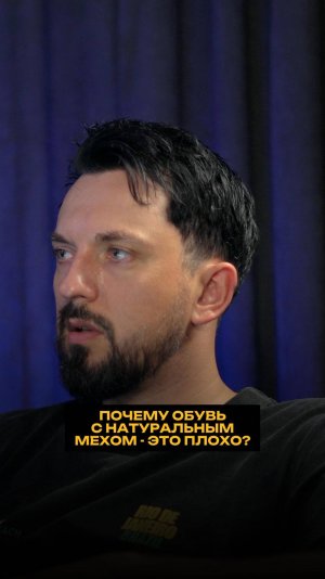 Почему обувь с натуральным мехом - это плохо?