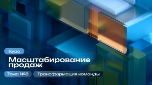Трансформация команды