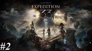 Прохождение Clair Obscur: Expedition 33, видео №2 - Акт 1