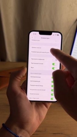 Как включить «Автозамену» на iPhone