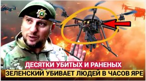 ВСУ атаковали Часов Яр тяжелыми дронами «Баба-Яга». Жертвами стали десятки мирных жителей