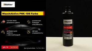 для бесконтактной мойки WaschAktive PNK-106 Farbe