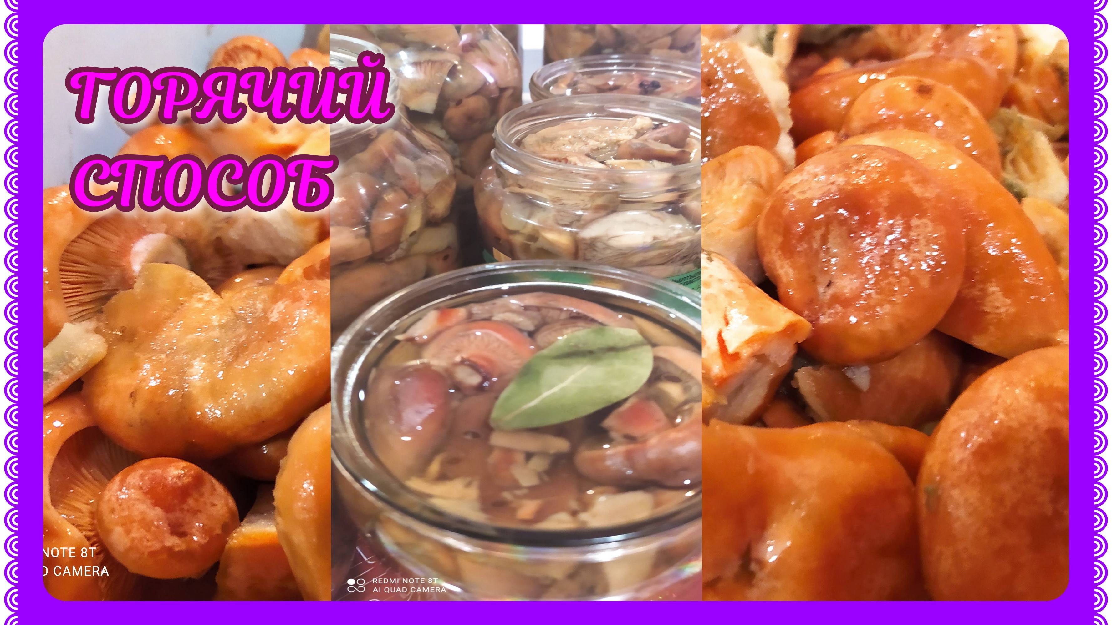 РЫЖИКИ! Горячий способ засолки грибов на зиму! 40 лет так делаю! смотреть онлайн