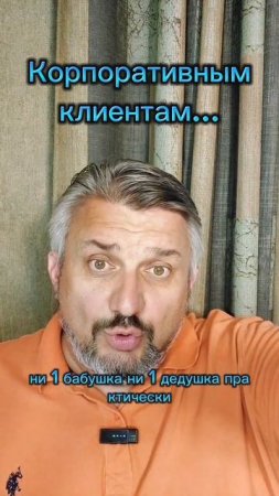 Корпоративным клиентам...