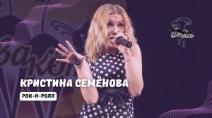 ДВА КОТА / Кристина Семёнова (Сортавала) - Рок-н-ролл