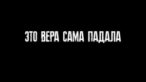 Он,ее убивал почти 10 часов.История Веры.