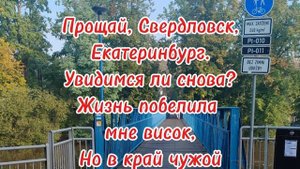 До скорой всречи...
