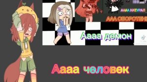 •°|Гача×клуБ|рофл|°•