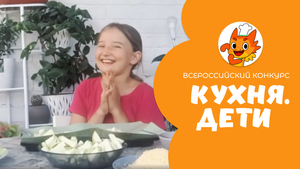 Дербенева Мария | Кухня.Дети | ст-ца Холмская