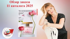 Обзор заказа в 11 каталоге