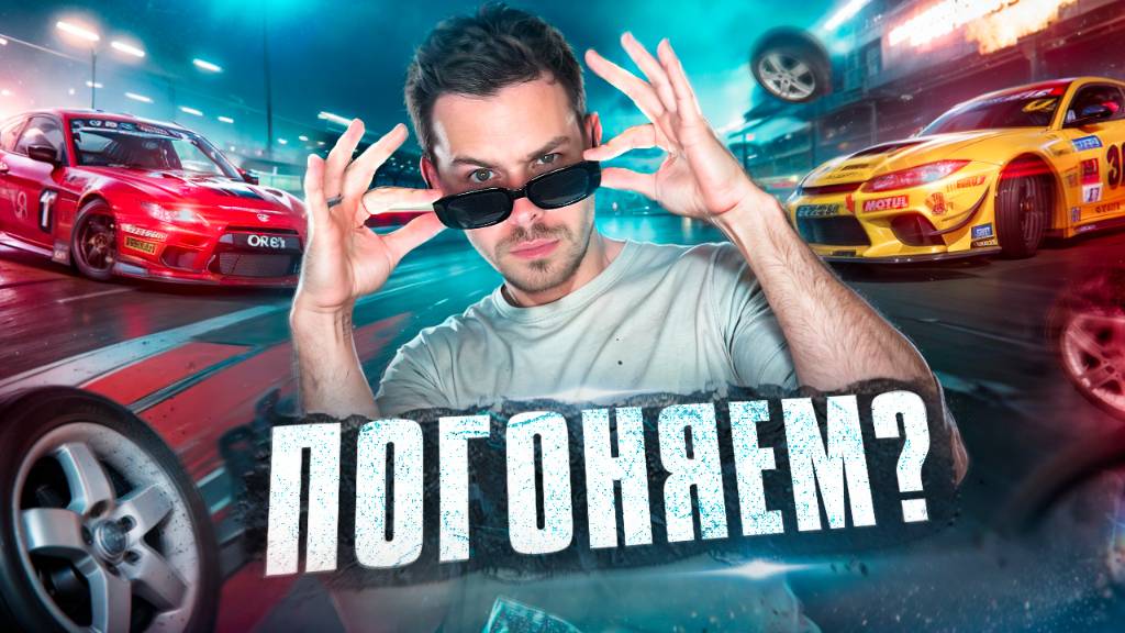 ШЕДЕВРО - ГОНКИ, РАЛЛИ, ДЕРБИ