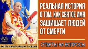 Реальная история о том, как Святое Имя защищает людей от смерти