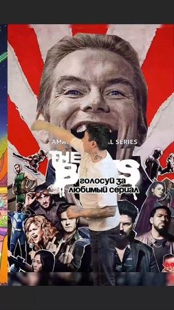 Голосуй за любимый сериал