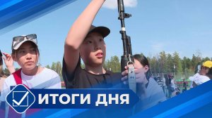 Итоги дня. 04 августа 2025 года