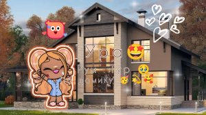 Рум - Тур по домику урааа😼😼😼